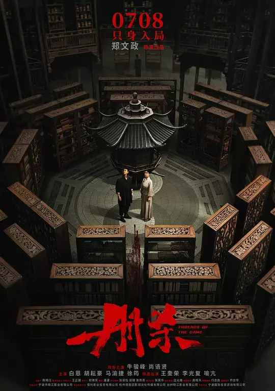 《册杀》电影在线观看1080P高清画质-《册杀》2025无广告免费观看全集-迅雷UC阿里云盘资源下载