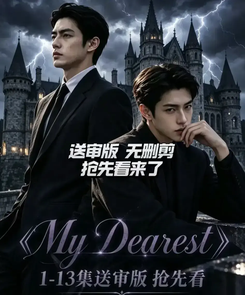《My Dearest 我最亲爱的》AI漫剧短剧全14集免费在线观看-Mydearest韩剧高清资源网盘分享-My Dearest我最亲爱的全集无广告播放