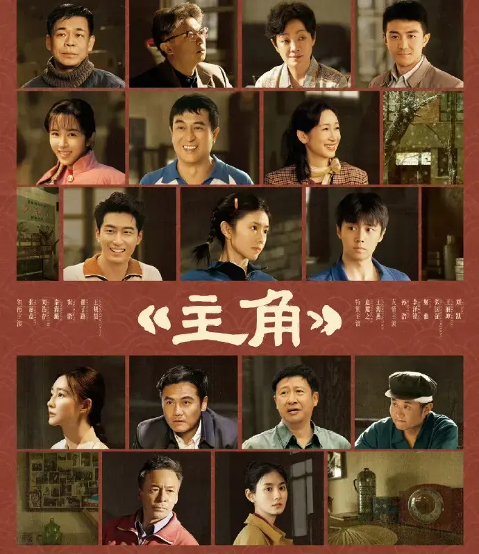 《主角》全48集1080P高清完整版-张嘉益刘浩存秦海璐主演年代剧-2026央视一套黄金档无删减中字《主角》