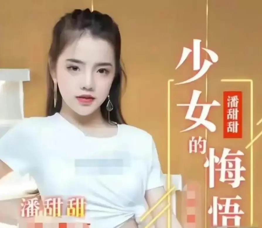 《少女的悔悟》HD高清完整无删减在线观看-少女的悔悟免费播放-潘甜甜三部曲少女的悔悟全集资源
