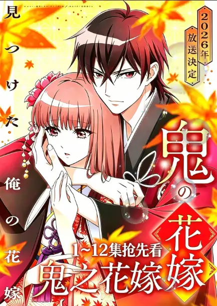 《鬼的新娘全集》HD高清播放-无删减版全集免费观看-鬼的新娘全集无广告畅爽追剧-网盘资源一键保存秒速加载