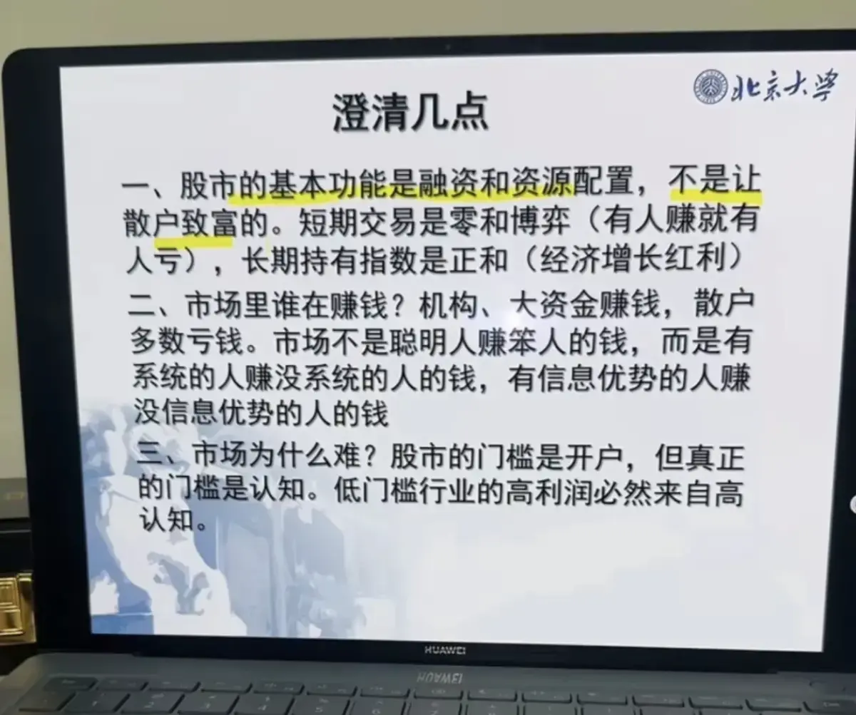 《北大炒股ppt》高清完整版下载-北京大学炒股课PPT全集内容资源-北大炒股ppt无删减课件一键安装包获取