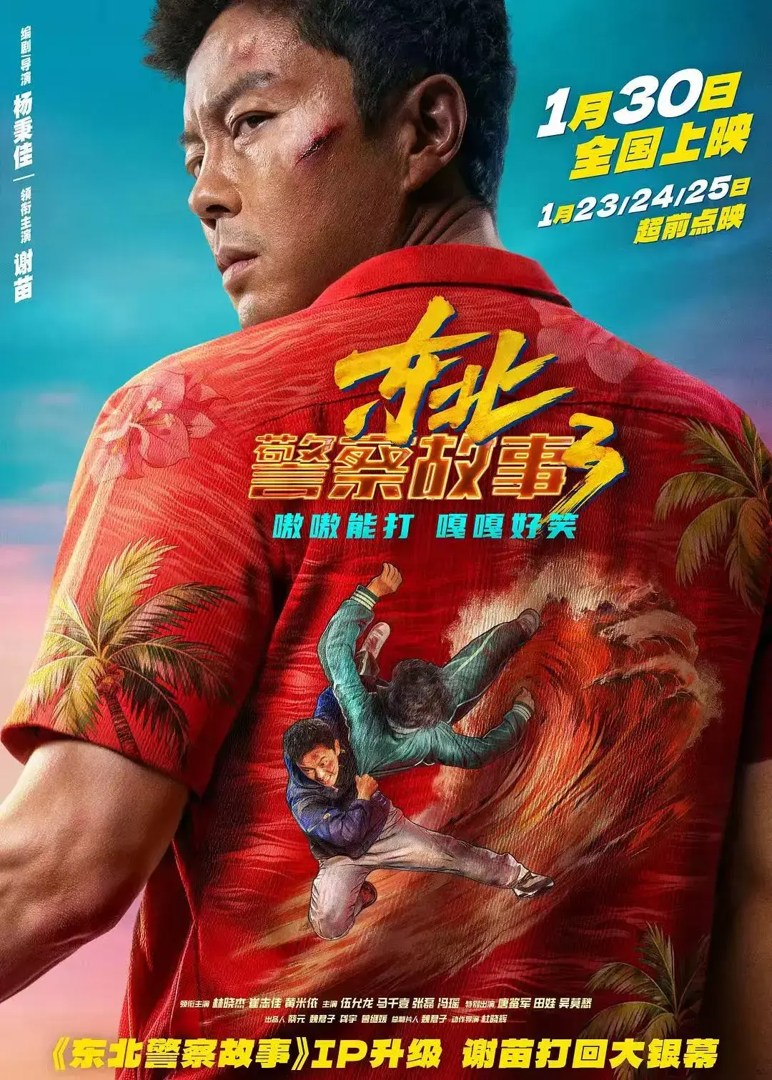 《东北警察故事3》免费高清在线观看无删减版-《东北警察故事3》1080P高清国语完整版HD中字-动作警匪电影谢苗主演全集播放