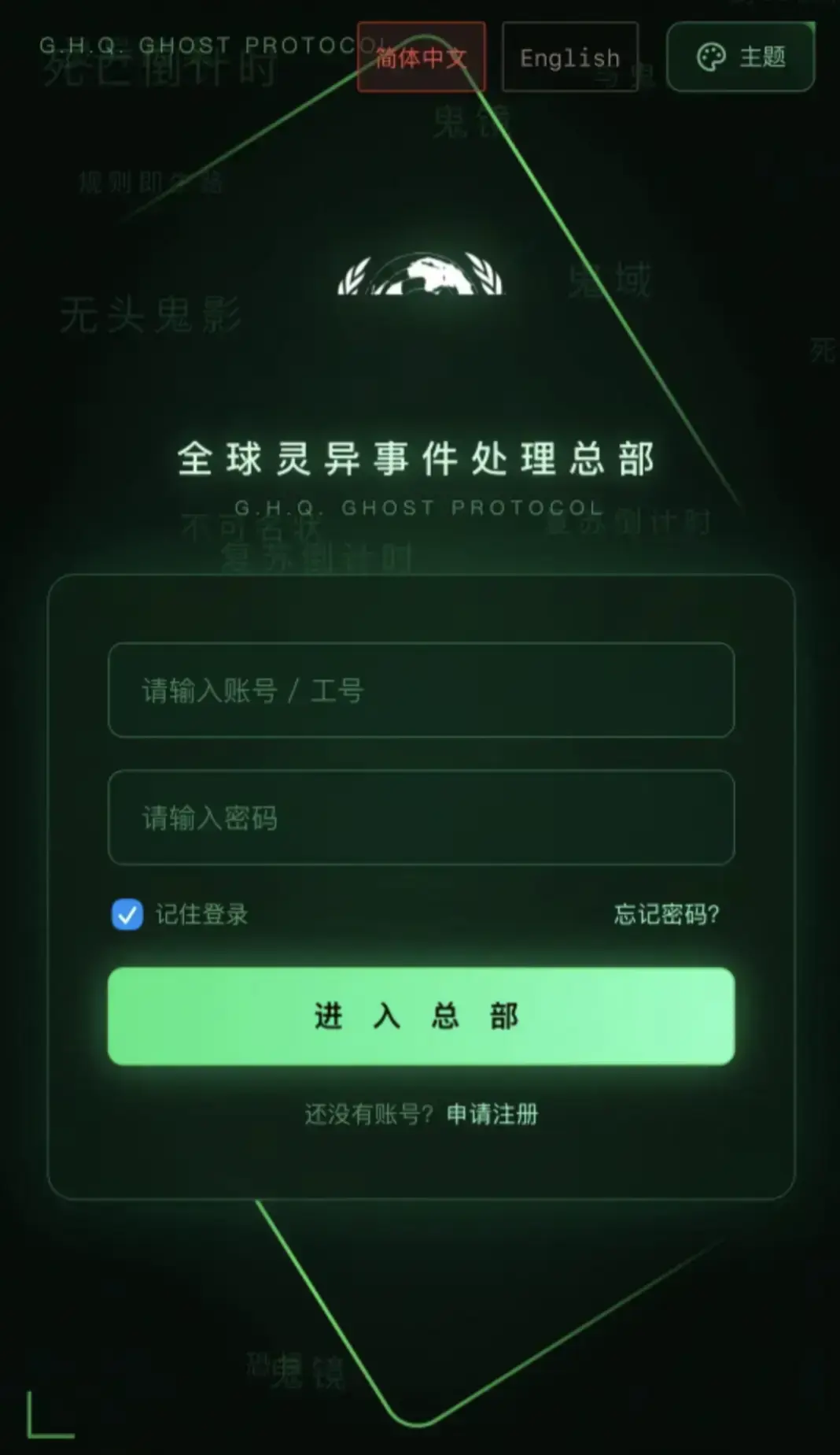 全球灵异事件处理总部APP正版下载安装指南_安卓iOS鸿蒙全设备支持_一键解锁完整剧情_全球灵异事件处理总部官网登录入口