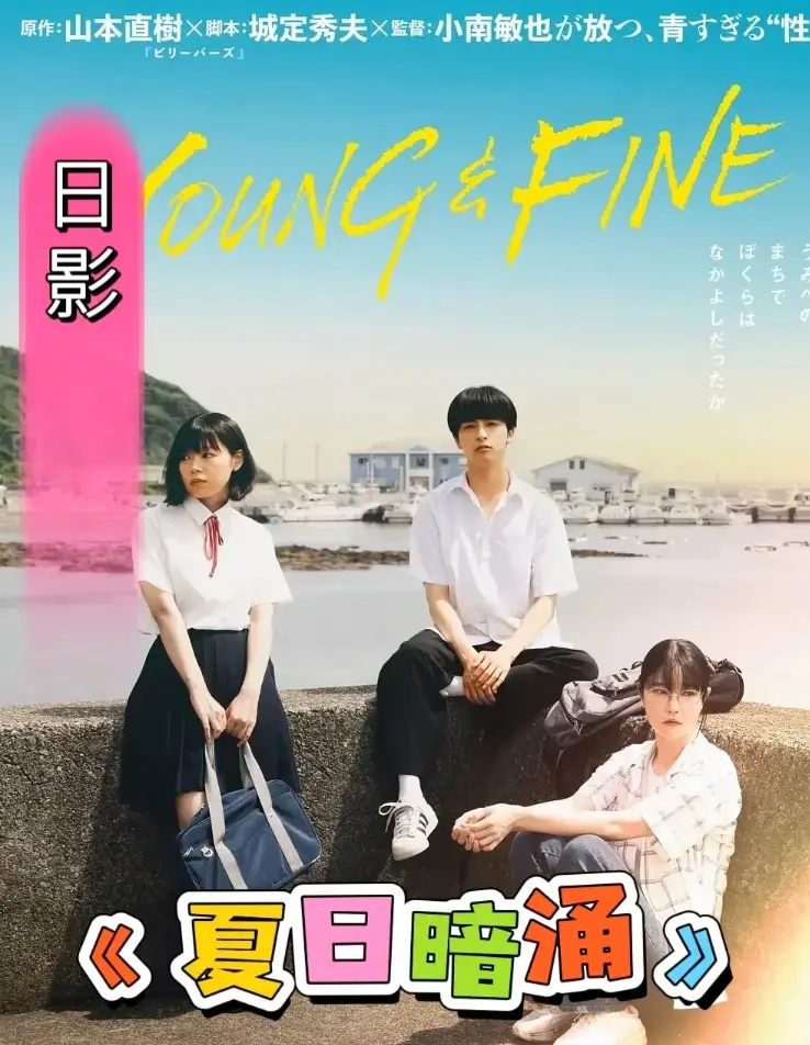 《夏日暗涌》无删减版全集免费观看-高清1080P在线播放《夏日暗涌》-全网同步更新中字