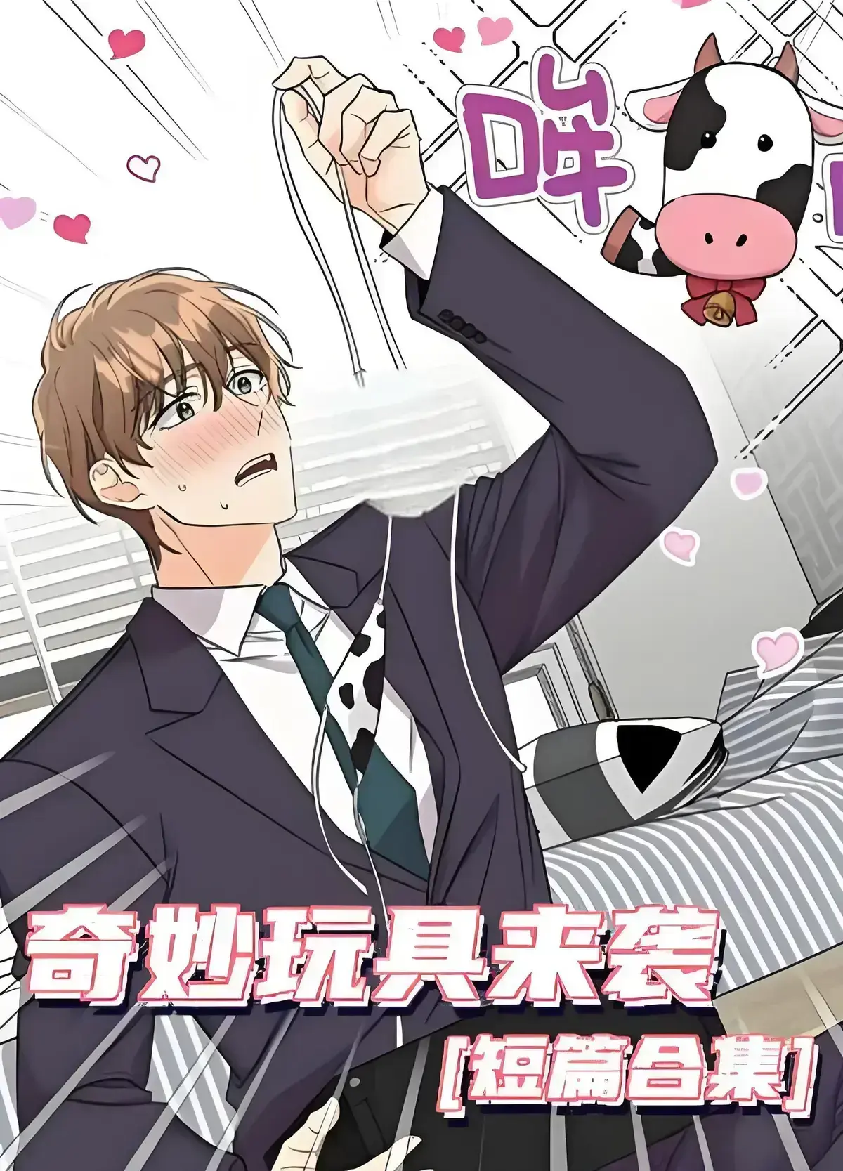 《奇妙玩具来袭》漫画免费阅读-4K完整版在线看无缺页面-奇妙玩具来袭全集下拉观看