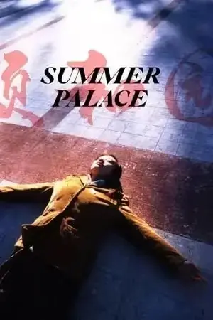 电影《颐和园》未删减高清完整版免费观看 - 郝蕾《颐和园》1080P超清播放 - 全网同步无广告在线