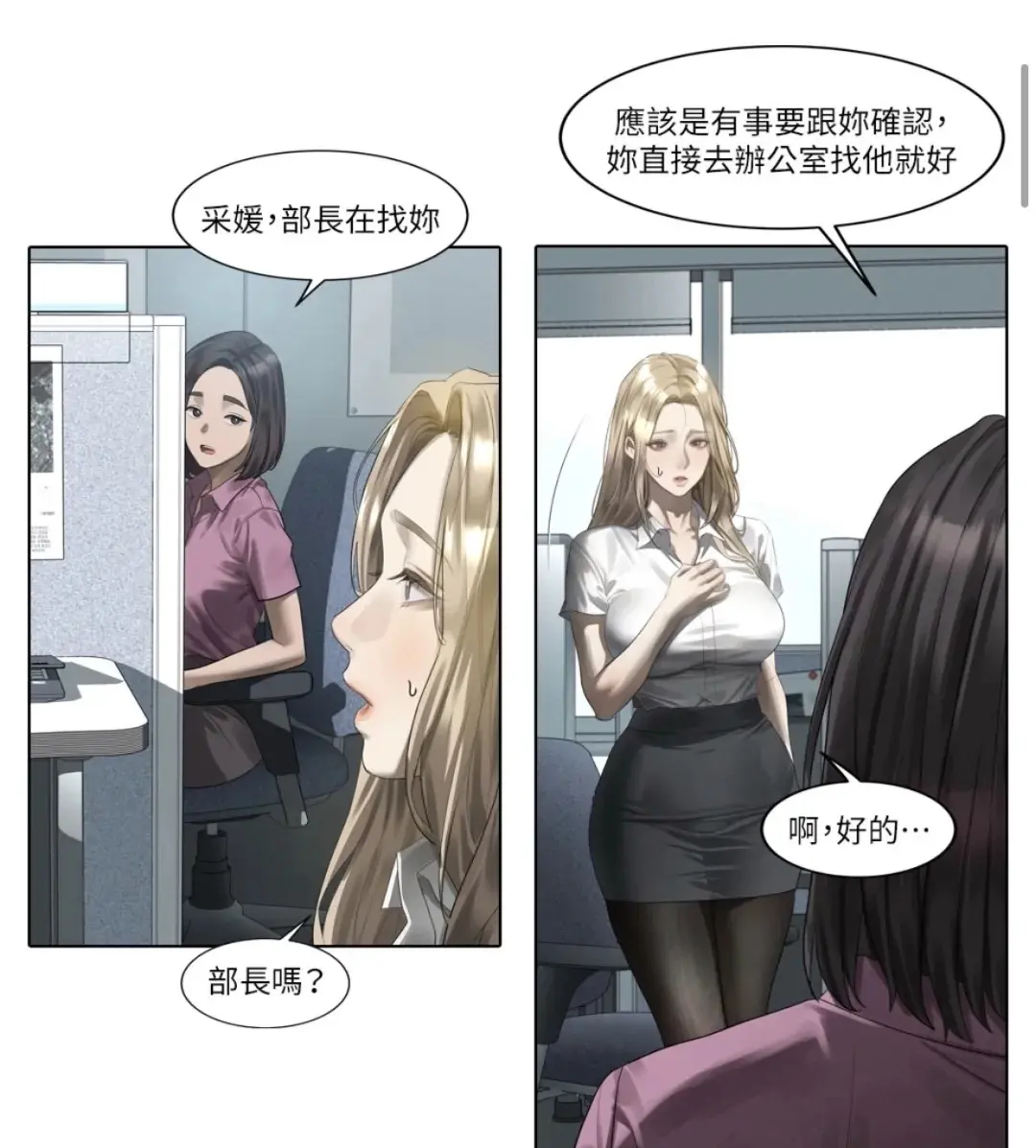 《堕落物语2》漫画全集在线观看-高清无删减无广告沉浸式阅读-堕落物语2全本更新