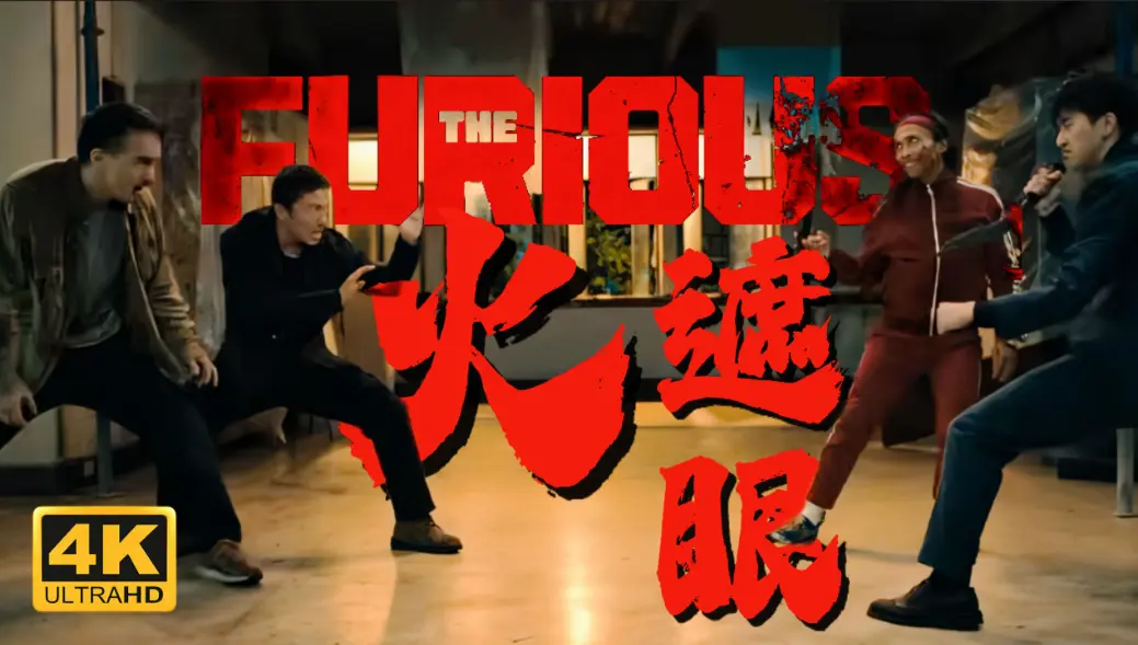 《火遮眼》电影未删减版在线观看-2026谢苗主演《火遮眼》HD1080P中字-高清免费播放火遮眼-夸克迅雷百度云资源下载