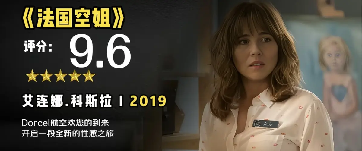 《法国空姐2019/不雅空乘》1080P未删减原片国语-法国空姐2019在线观看HD高清完整版-无广告夸克网盘免费播放-不雅空乘中文字幕全集