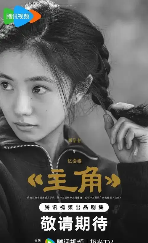 《主角》全1-48集高清在线观看-电视剧《主角》全集免费播放-2026最新热门剧集无删减版