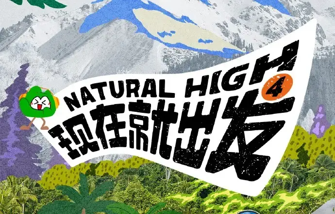 《现在就出发第四季》高清完整版全集免费在线看-热播综艺现在就出发4全集无删减资源-无广告播放高清免费在线观看