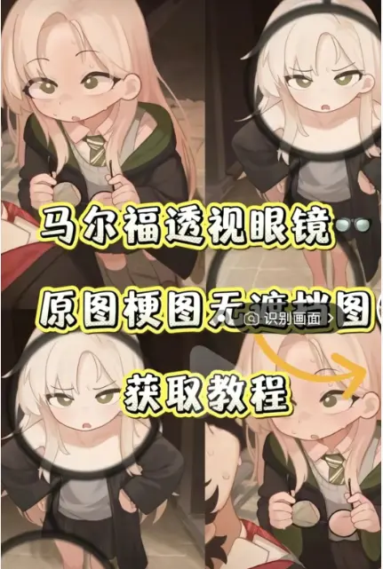 马尔福透视眼镜全网疯传的黑科技-手机免付费下载高清素材包-《马尔福透视眼镜》夸克网盘完整资源分享