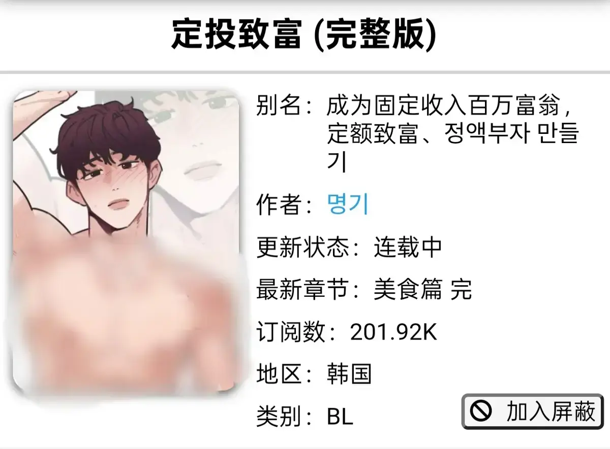《定额致富》韩漫全1-4话已完结-军人篇美食篇偶像篇全集免费下拉观看-定额致富漫画在线观看无广告版-漫画定投致富最新话完整免费看
