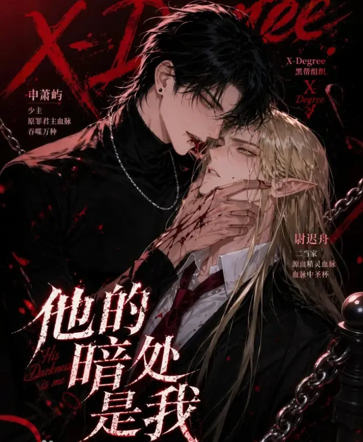 韩国AI漫剧《他的暗处是我》全集高清无删减资源下载 - 他的暗处是我完整版免费在线观看 - 韩国双雄漫剧全集已更新